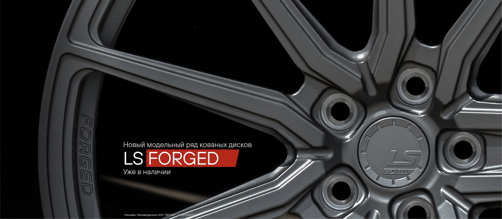 Кованые диски LS Forged