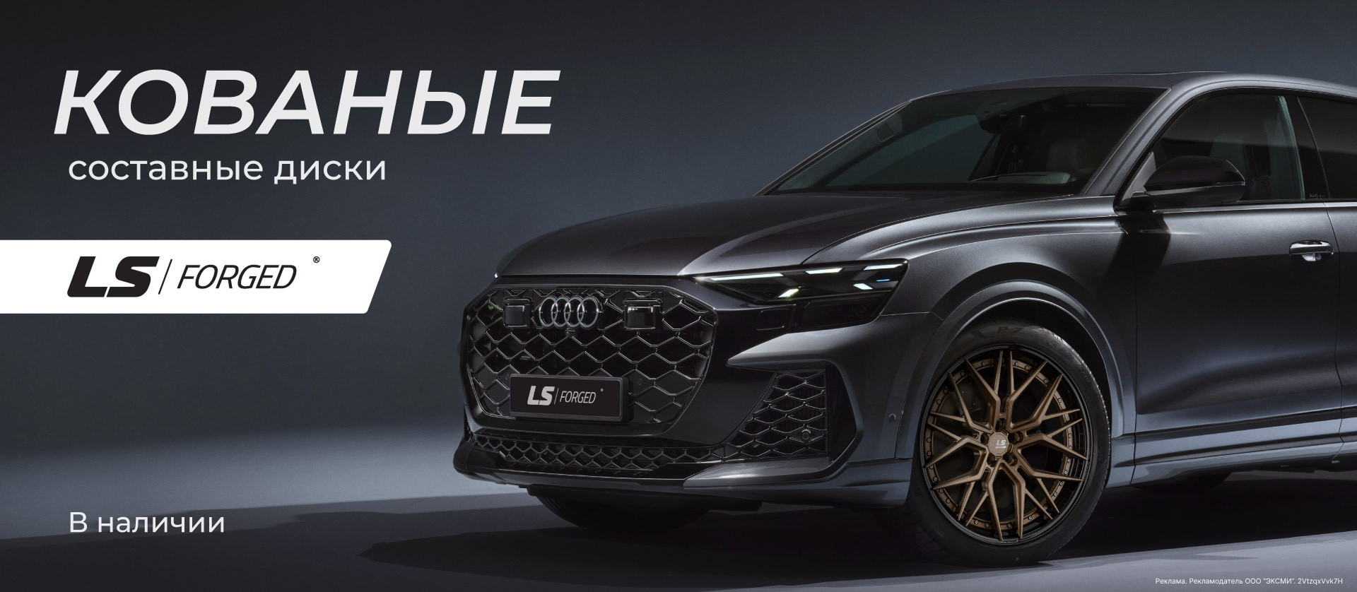 Двусоставные диски LS Forged FG35